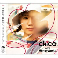 CHiCO with HoneyWorks / iは自由で、縛れない。 【初回生産限定盤B】(2CD ...