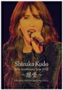 工藤静香 クドウシズカ / 工藤静香 35th Anniversary Tour 2022 ~感受~ (DVD) 【DVD】
