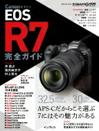 キヤノン EOS R7 完全ガイド インプレスムック / こばやしかをる 