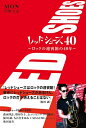 レッドシューズ40 ~ ロックの迎賓館の40年 / 門野久志 【本】