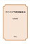 コロンビア共和国憲政史 / 寺澤辰麿 【本】 4,400円