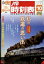 JTB時刻表 2022年 10月号 / JTB時刻表 【雑誌】