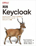 実践 Keycloak OpenID Connect、OAuth 2.0を利用したモダンアプリケーションのセキュリティー保護 / Stian Thorgersen 【本】