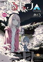 ゆるキャン△ 14 まんがタイムKRコミックス フォワードシリーズ / あfろ 【コミック】