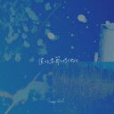 Sunny Girl / 僕らを季節と呼ぶのなら 【CD Maxi】