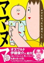 ママヌマ ママになったら沼でした / しりひとみ 【本】