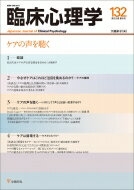 臨床心理学 第22巻 第6号 / 金剛出版 【本】