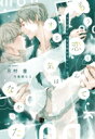 もう恋なんてする気はなかった 新書館ディアプラス文庫 / 月村奎 【文庫】