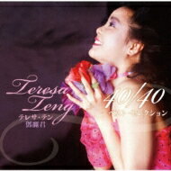 Teresa Teng テレサテン (?麗君) / テレサ・テン 40 / 40 ～ベスト・セレクション 【SACD】