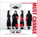 豆柴の大群 / MUST CHANGE 【CD盤】(アイカ ザ スパイ ver.) 【CD Maxi】