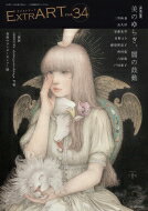 ExtrART file.34 / アトリエサード 【全集・双書】