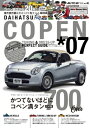 【送料無料】 ダイハツ Copen チューニング & ドレスアップガイド 7 Auto Style CARTOP MOOK 【ムック】