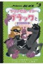 プリンセス・イン・ブラックとはらぺこうさぎ プリンセス・イン・ブラック / シャノン・ヘイル 【本】