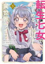 転生七女ではじめる異世界ライフ 3 万能魔力があれば貴族社会も余裕で生きられると聞いたのですが?! 電撃コミックスNEXT / majoccoid 【本】(3)