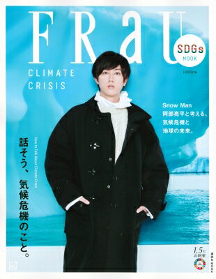 FRaU SDGs MOOK äΤȡɽ桧μʿ (Snow Man) ̼MOOK / ̼ ڥå