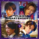 「FLAIR BARTENDER'Z」 Magic Cocktail 【初回限定盤B】 【CD】