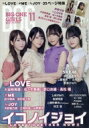BIG ONE GIRLS 2022年 11月号 / BIG ONE GIRLS編集部 【雑誌】
