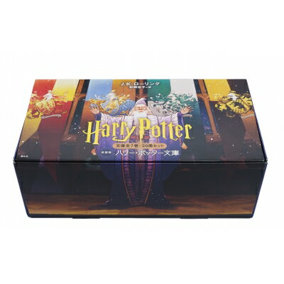 ハリー・ポッター文庫 新装版 全20巻セット 静山社文庫 / J.K.ローリング 【文庫】