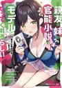 親友の妹が官能小説のモデルになってくれるらしい 角川スニーカー文庫 / あきらあかつき 【文庫】
