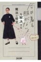 今日着る服がない!を解決する魔法の呪文 / 佐藤加奈子 【本】