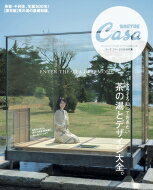 Casa BRUTUS特別編集 茶の湯とデザイン大全。 / マガジンハウス 【ムック】