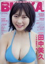 BUBKA (ブブカ) 2022年 11月号【表紙：田中美久（HKT48）】 / BUBKA編集部 【雑誌】