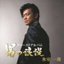 氷室一哉 / 男の浪漫 (アルバム) 【CD】
