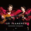 徳永兄弟 / NEO FLAMENCO 【CD】