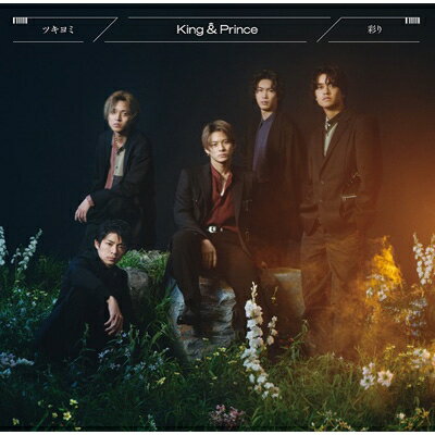 King &amp; Prince / ツキヨミ / 彩り 【通常盤(初回プレス)】 【CD Maxi】