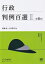 【送料無料】 行政判例百選 2 第8版別冊ジュリスト / 斎藤誠 (法律) 【ムック】 2,750円