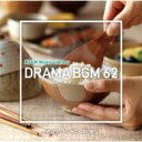 NTVM Music Library ドラマBGM62 【CD】