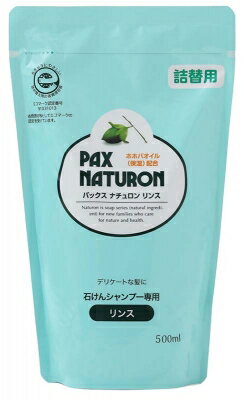 PAX NATURON（パックスナチュロン） パックス ナチュロン リンス / 詰替用