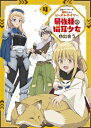 勇者パーティーを追放されたビーストテイマー、最強種の猫耳少女と出会う Blu-ray vol.4 【BLU-RAY DISC】