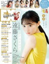 EX (イーエックス) 大衆 2022年 11月号 / EX大衆編集部 【雑誌】
