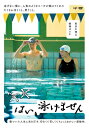 「はい、泳げません」通常版 DVD 【DVD】