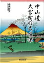 出荷目安の詳細はこちら内容詳細十一代将軍家斉の徳川幕府爛熟の時世に、こともあろうに中山道の大宮宿に「ラスベガス」が出現した。公儀にとっては由々しき事態で、一刀流免許皆伝である青年旗本・桂主水介が歓楽の驕りを成敗するべく大宮宿に立ち向かった。