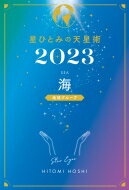 ҤȤߤŷ 2023 ϵ奰롼 / ҤȤ ܡ