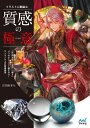 出荷目安の詳細はこちら内容詳細「色」「反射」「透明」「粗さ」4つのポイントで描き分け！ワンランク上の質感表現。ライティングから質感の表現まで幅広く解説！さまざまな質感の描き方30点を収録。目次&nbsp;:&nbsp;1章　ライティング（ライティングの基礎/ ハイライトとシェード＆シャドウ　ほか）/ 2章　質感（質感を形作る要素たち/ ベースカラー　ほか）/ 3章　描き方（ブラシを使い分ける/ 不透明度を変える　ほか）/ 4章　マテリアル（鉄/ 金　ほか）/ 5章　カバーイラストメイキング（メイキングについて/ ラフ　ほか）