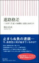 進路格差 <つまずく生徒>の困難と支援に向き合う / 朝比奈なを 【新書】