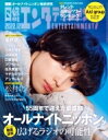 日経エンタテインメント! 2022年 12月号【表紙：松村北斗（SixTONES）】 / 日経エンタテインメント!編集部 【雑誌】