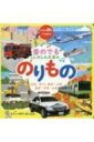 音のでるしゃしんえほん　のりもの はる・なつ・あき・ふゆ　あさ・ひる・よる 