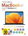 今日から使えるMacBook Air Pro macOS Ventura対応 / 小枝祐基 【本】