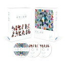 日向坂46 / 希望と絶望 Blu-ray豪華版 【BLU-RAY DISC】