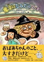 魔女のなみだのクッキー PHPとっておきのどうわ / 草野あきこ 【全集・双書】