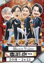 純烈 / Music Video 純烈祭! 2018-2022 (DVD) 【DVD】