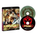 キングダム2 遥かなる大地へ ブルーレイ & DVDセット(通常版) 【BLU-RAY DISC】