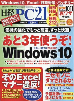 出荷目安の詳細はこちら内容詳細ビジネスマンのパソコン誌【総力特集】Windows10断然強化術【特集】そのExcel、マナー違反！【特集】ニセモノにだまされるな！