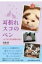 耳折れスコのベン-ボクの大切な家族のお話- / 立枝歩 (書籍) 【本】 1,540円