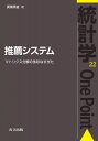 推薦システム マトリクス分解の多彩なすがた 統計学One Point / 廣瀬英雄 【全集・双書】