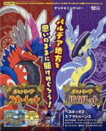 電撃Nintendo 2022年 12月号 / デンゲキニンテンドー編集部 【雑誌】